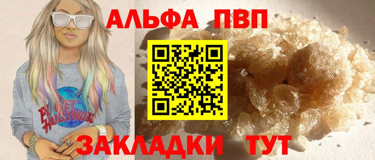 где купить наркотик  Вход с VPN  Жуковский  A-PVP СК КРИС  A-PVP мука 