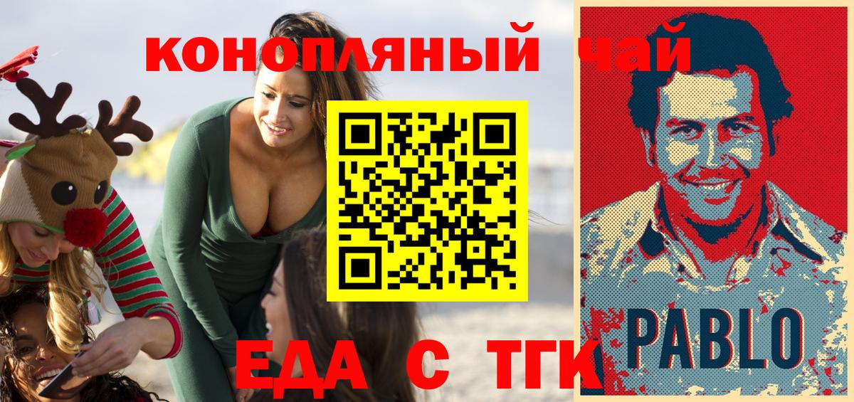 Еда ТГК марихуана  Вход с VPN  Жуковский 