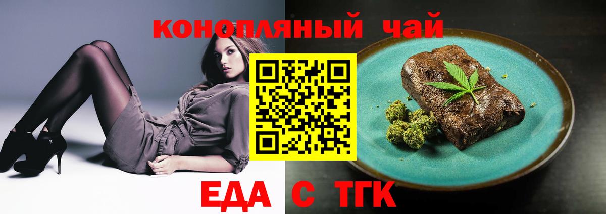 Печенье с ТГК конопля Жуковский