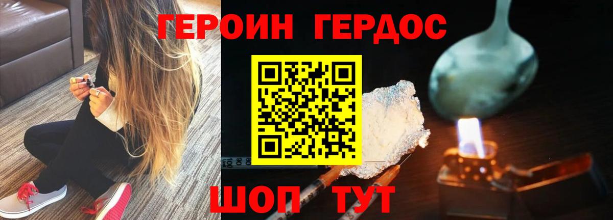 ГЕРОИН герыч Жуковский