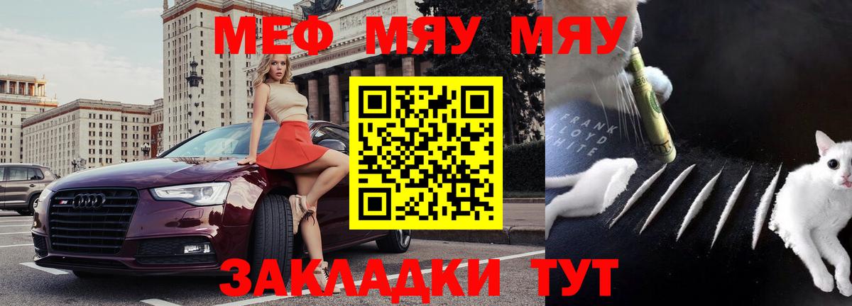 Меф  Вход с VPN  МЯУ-МЯУ  Жуковский  Мефедрон VHQ  МЕФ VHQ 