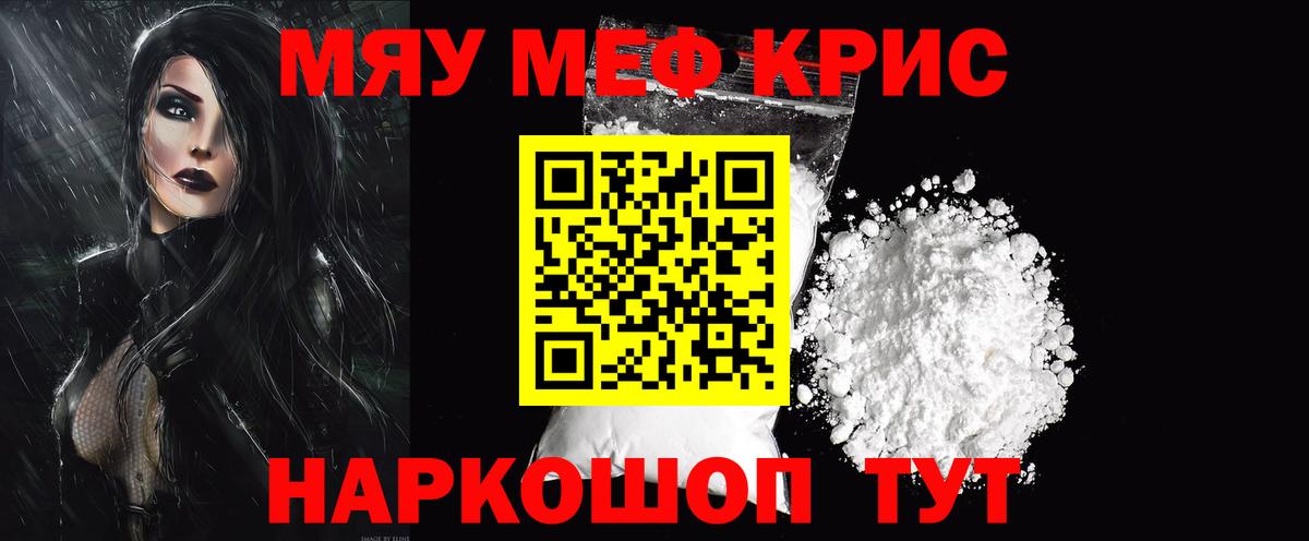 Меф кристаллы Жуковский
